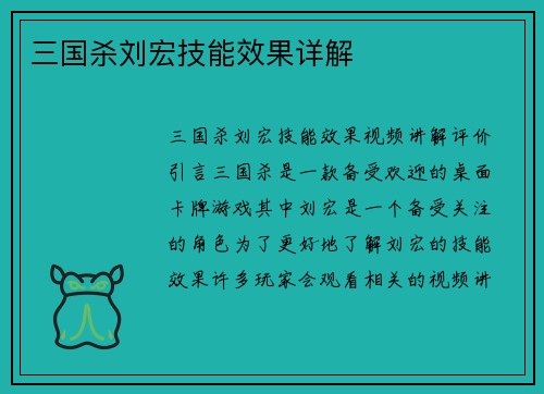 三国杀刘宏技能效果详解