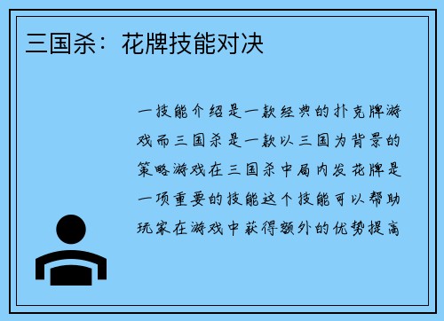 三国杀：花牌技能对决