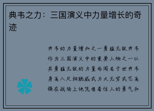 典韦之力：三国演义中力量增长的奇迹