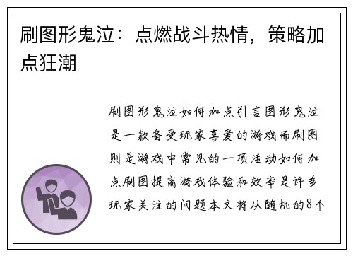 刷图形鬼泣：点燃战斗热情，策略加点狂潮